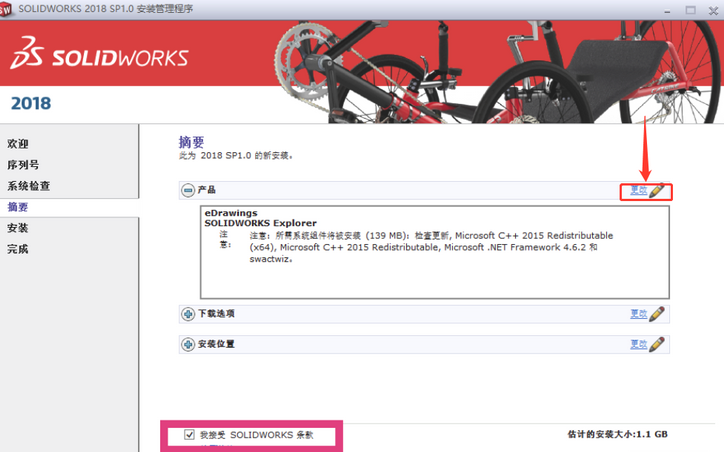 solidworks2018如何安装-solidworks2018安装教程