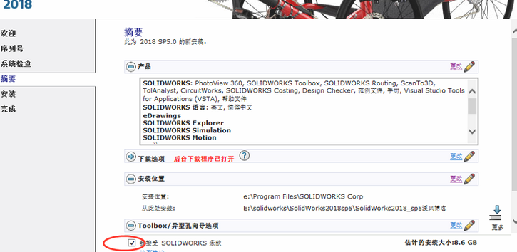 solidworks2018如何安装-solidworks2018安装教程