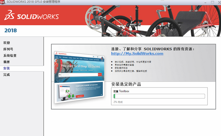 solidworks2018如何安装-solidworks2018安装教程