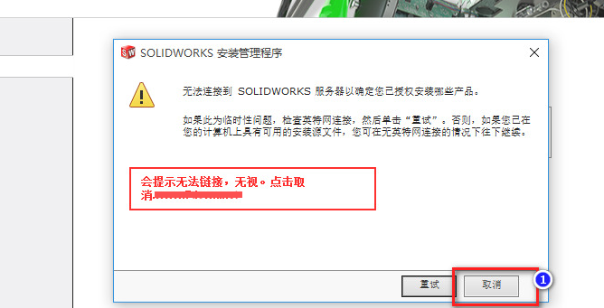 solidworks2018如何安装-solidworks2018安装教程
