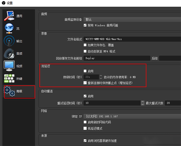 OBS Studio如何设置延时?分享OBS Studio延时设置的方法