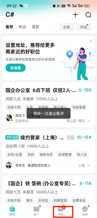boss直聘怎么发起面试邀请_boss直聘发送面试邀约方法