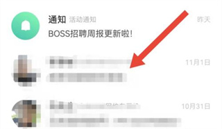 boss直聘怎么发起面试邀请_boss直聘发送面试邀约方法