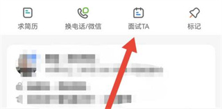 boss直聘怎么发起面试邀请_boss直聘发送面试邀约方法