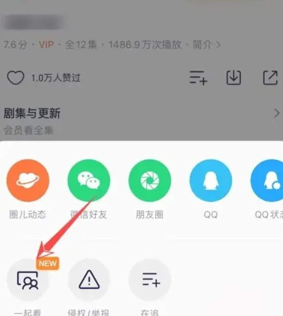 腾讯视频怎么和好友一起看？-腾讯视频和好友一起看的步骤