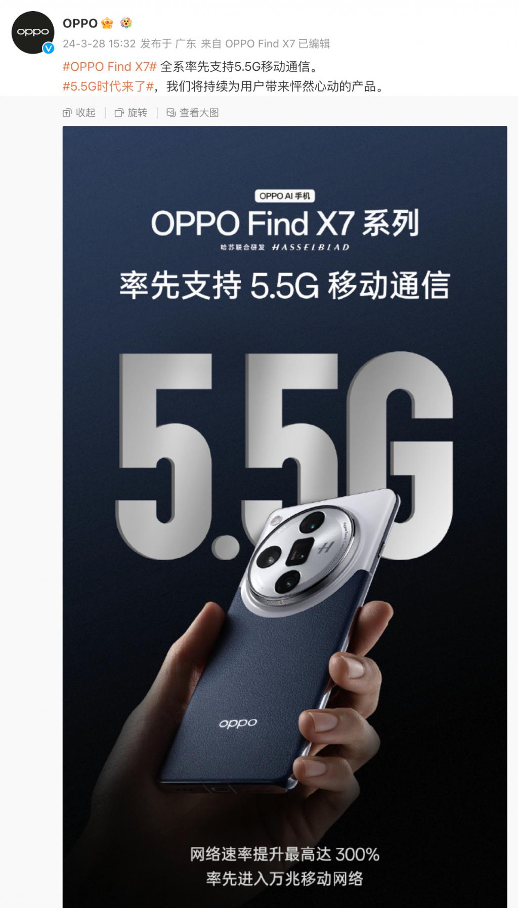 5.5G 来了 FindX7 官宣首发 