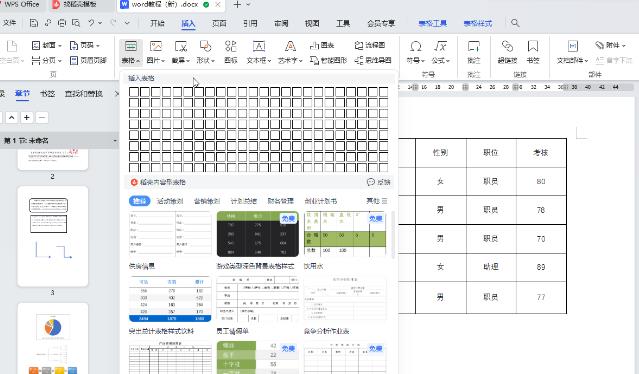 如何在WPS文档中绘制三线图？WPS文档三线图绘制教程