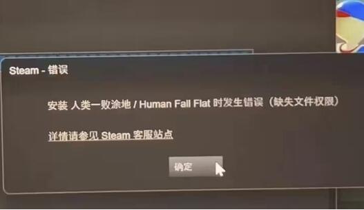 解决Steam文件权限不足问题