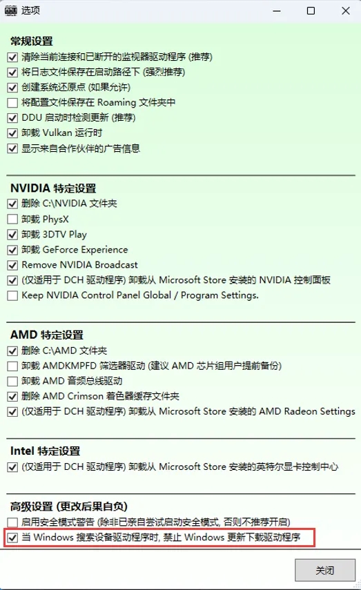 ddu怎么用?ddu卸载显卡驱动教程