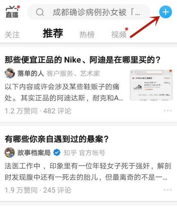知乎app怎样进行提问 知乎app发布新问题教程