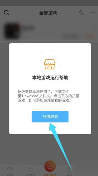 悟饭游戏厅本地游戏如何添加