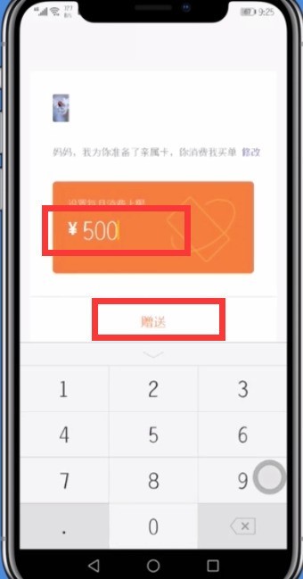 微信中赠送亲属卡的简单方法
