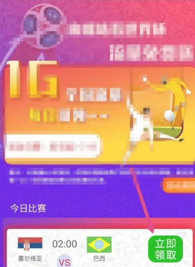 咪咕视频领流量在哪里