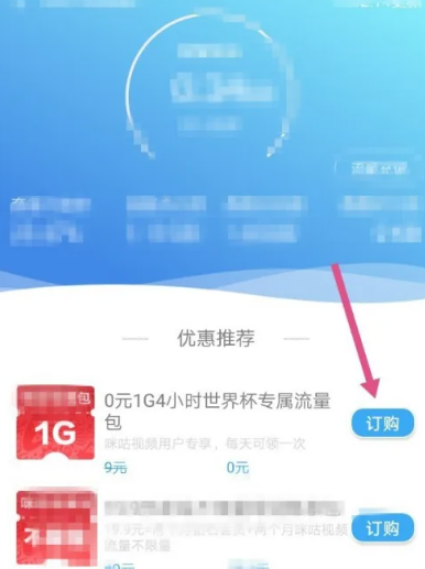 咪咕视频领流量在哪里