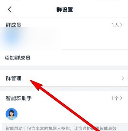 钉钉向管理员发起单聊怎么禁止_钉钉禁止向管理员发起单聊的教程