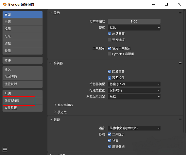 Blender怎么设置自动保存时间？Blender设置自动保存时间方法