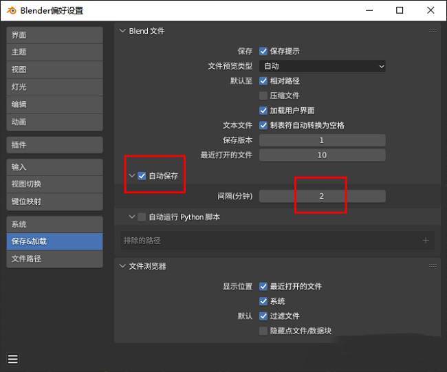 Blender怎么设置自动保存时间？Blender设置自动保存时间方法