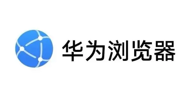 华为浏览器已停止访问该网页怎么解决