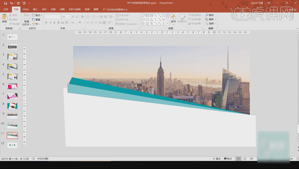 PPT板式美化:页面彩带设计