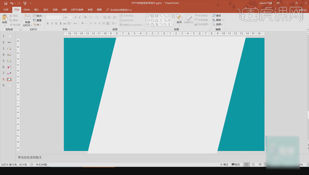 PPT板式美化:页面彩带设计