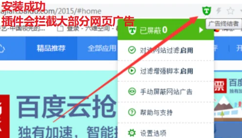 百度浏览器怎么关闭网页广告?百度浏览器关闭网页广告技巧