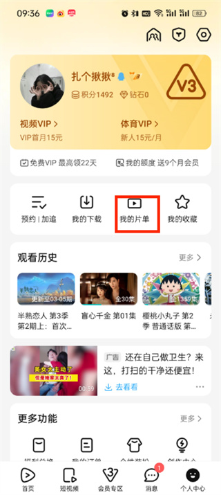 腾讯视频我的片单在哪删除_腾讯视频我的片单删除方法分享