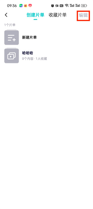 腾讯视频我的片单在哪删除_腾讯视频我的片单删除方法分享