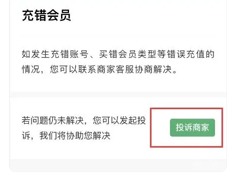 腾讯视频怎么退款？-腾讯视频退款步骤