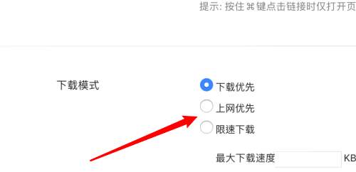 迅雷mac版怎么设置上网优先-迅雷mac版设置上网优先的方法