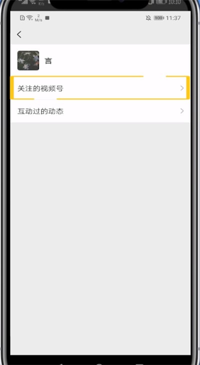 微信删除视频号的步骤教程