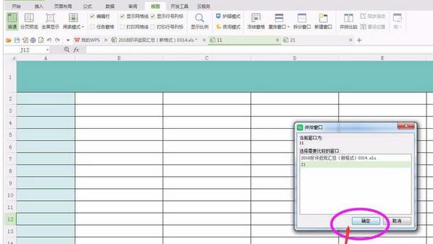 wps两个表格怎么对比分析-wps中两个表格并排对比数据的方法