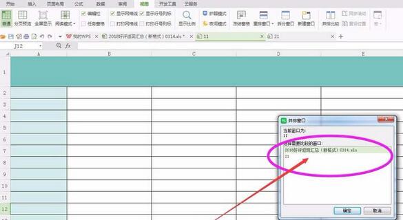 wps两个表格怎么对比分析-wps中两个表格并排对比数据的方法