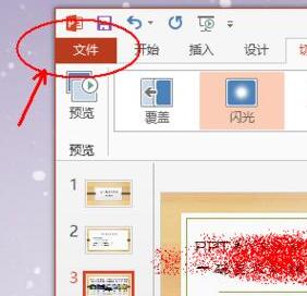 PPT幻灯片保存为播放格式mp4类型文件的操作教程