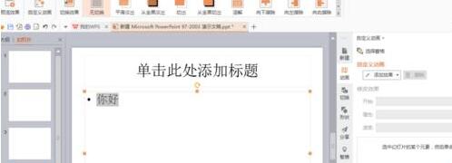 PPT制作一篇简单的演示文稿的详细步骤