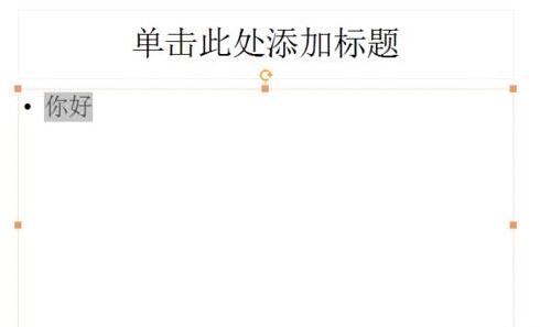 PPT制作一篇简单的演示文稿的详细步骤