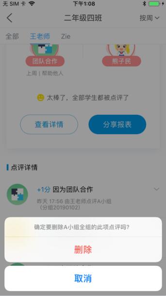 班级优化大师怎么撤销评分
