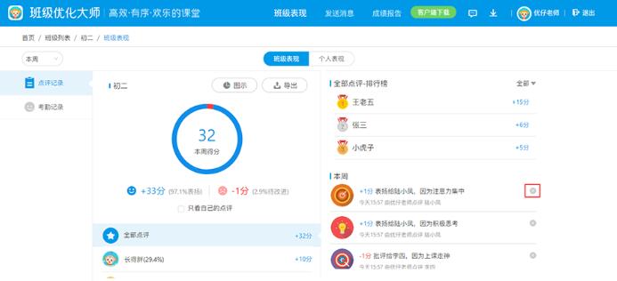 班级优化大师怎么撤销评分