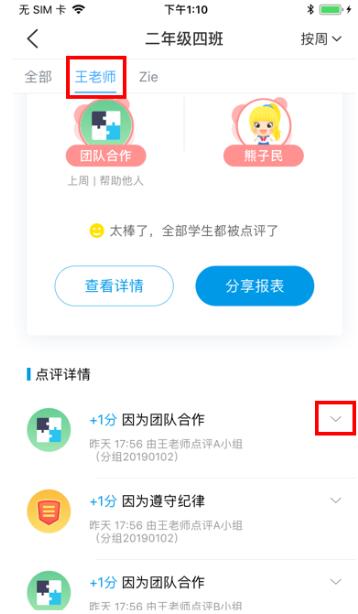 班级优化大师怎么撤销评分