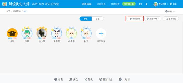 班级优化大师怎么撤销评分