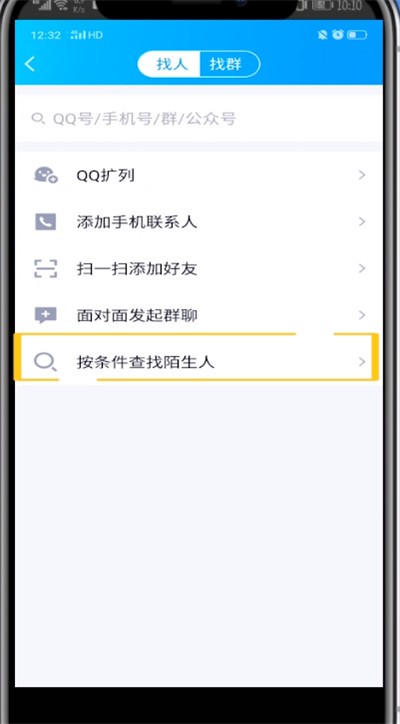 qq中精准查找的方法介绍