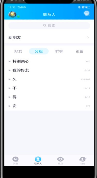 qq中精准查找的方法介绍