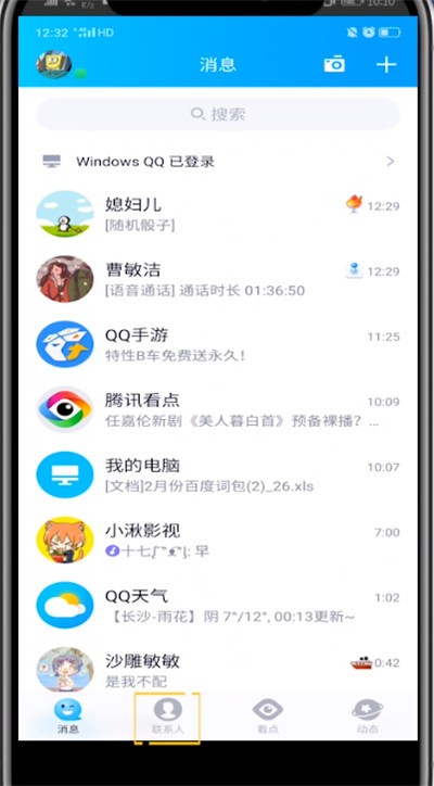 qq中精准查找的方法介绍