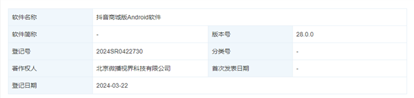 抖音电商再升级,全新“抖音商城版”App著作权已登记
