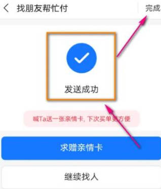 饿了么不能找人代付吗