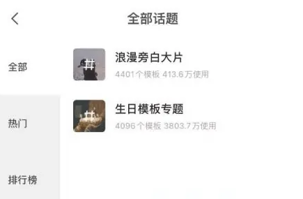 剪映热门话题位置在哪