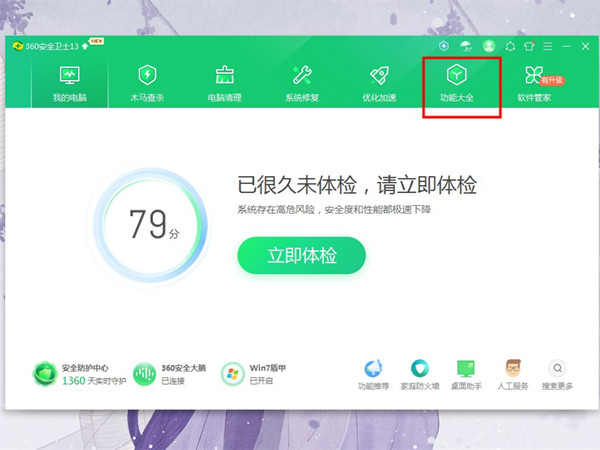 360日历广告弹窗如何屏蔽？（关闭方法）