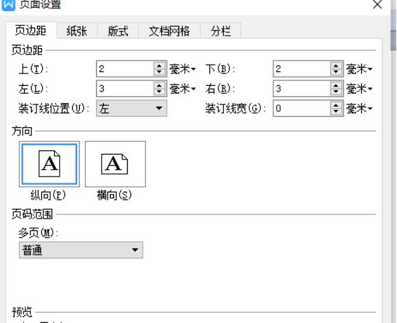 word信纸怎么设置
