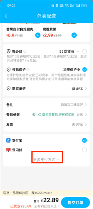 饿了么怎么设置支付方式_饿了么修改支付方式方法