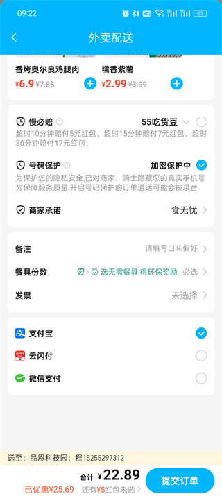 饿了么怎么设置支付方式_饿了么修改支付方式方法