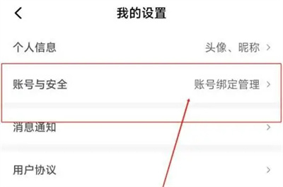 租号王如何换绑手机号